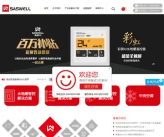 Saswell.com.cn(地暖温控器) Screenshot