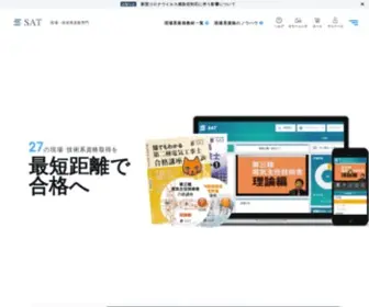 Sat-CO.info(SAT株式会社) Screenshot