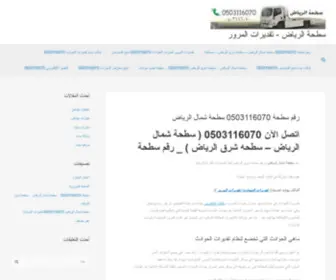 Sat7A-Riyadh.com(سطحة) Screenshot