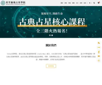 Sata-Astrology.com(SATA 星空凝視占星學院) Screenshot