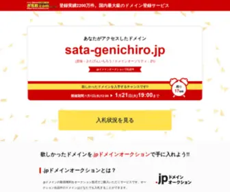 Sata-Genichiro.jp(衆議院) Screenshot