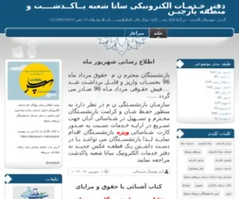 Sata-Pakdasht.ir(ساتا) Screenshot