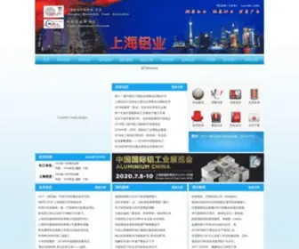 Sata.org.cn(上海铝业行业协会) Screenshot