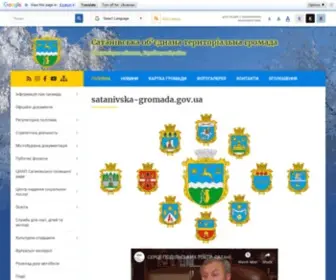 Satanivska-Gromada.gov.ua(Сатанівська) Screenshot