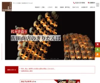 Satanokiritanpo.com(手づくりの老舗) Screenshot