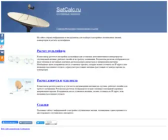 Satcalc.ru(Настройка) Screenshot