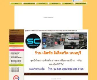 Satchai.com(จานดาวเทียมนนทบุรี) Screenshot