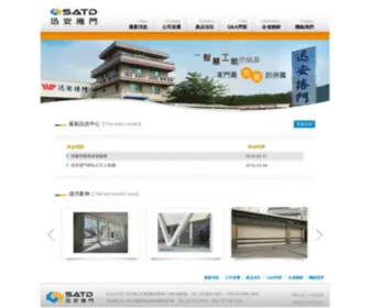 Satd.com.tw(快速捲門) Screenshot