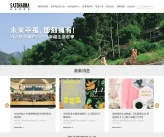 Satdharma.com(SatDharma 聖達瑪學院) Screenshot
