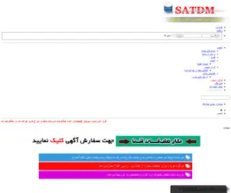 Satdm.pro(انجمن) Screenshot