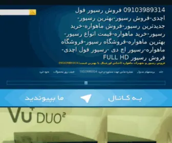 Satdvb.ir(فروش رسیورفروش ماهواره) Screenshot