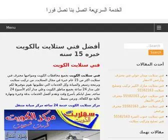 Satellitekuwaiti.net(فني ستلايت الكويت) Screenshot