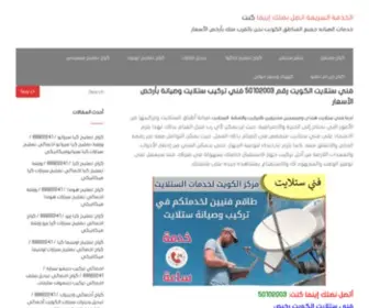 Satellitetechnician.net(فني ستلايت الكويت) Screenshot