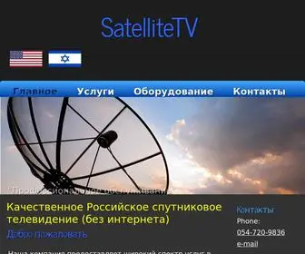 Sateltv.co.il(SatelliteTV) Screenshot