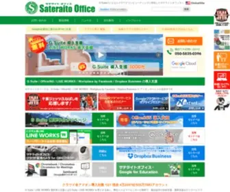 Sateraito.jp(Google workspace(g suite)) Screenshot