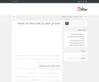 Satha3.com(سطحة الرياض) Screenshot