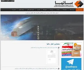 Sathaco.com(خانه) Screenshot
