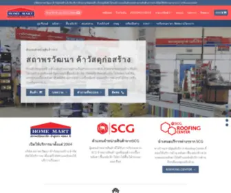 Sathaponhomemart.com(สถาพร) Screenshot