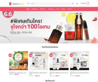 Sathonshop.com(หน้าแรก) Screenshot