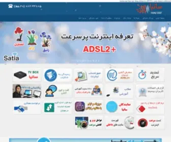 Satiaisp.com(شرکت) Screenshot