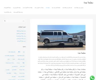 Satihajedah.com(سطحة) Screenshot