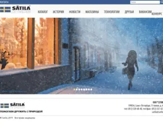 Satila.ru(SÄTILA OF SWEDEN) Screenshot