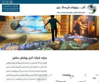 Satinpooshesh.ir(کفپوش اپوکسی اصفهان) Screenshot
