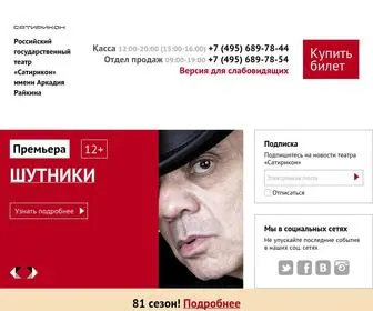 Satirikon.ru(Театр) Screenshot