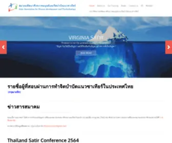 Satirthailand.org(Satir Thailand) Screenshot