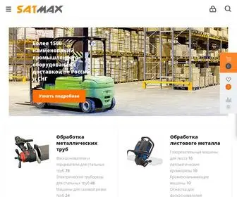 Satmax.pro(Страница) Screenshot