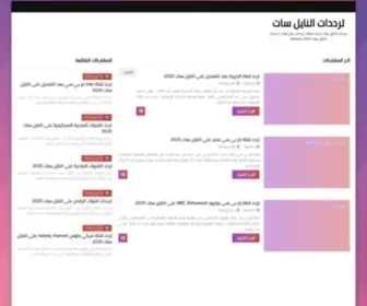 Satnilesatnews.com(ترددات) Screenshot