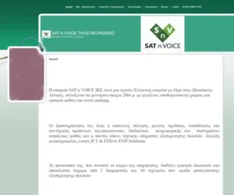 Satnvoice.gr(Τηλεπικοινωνιακές) Screenshot