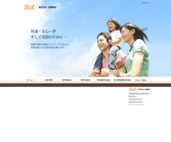 Sato-Company.jp(株式会社 佐藤商会) Screenshot