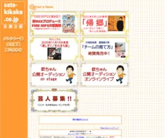 Sato-Kikaku.co.jp(佐藤企画トップページ) Screenshot