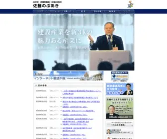 Sato-Nobuaki.jp(自由民主党) Screenshot