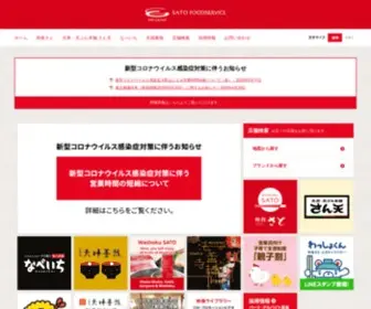 Sato-RES.com(サトフードサービス) Screenshot