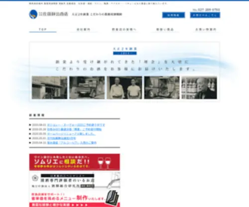 Sato-Saketen.co.jp(合名会社 佐藤静治商店) Screenshot
