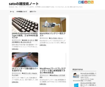 Sato001.com(Satoの雑技術ノート) Screenshot