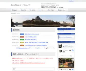 Satocamera.com(岡山市表町) Screenshot