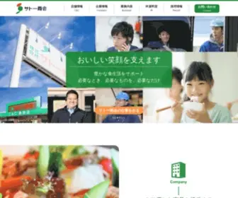 Satoh-Web.co.jp(「おいしい笑顔を支える」業務用食品商社　株式会社サトー商会) Screenshot