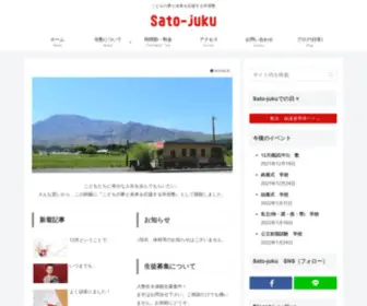 Satojuku-Sato.com(阿蘇の学習塾 Sato) Screenshot