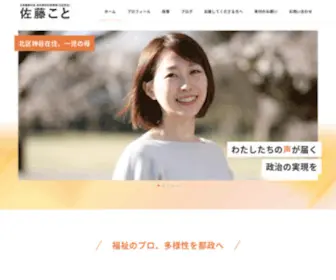 Satokoto.com(佐藤こと) Screenshot