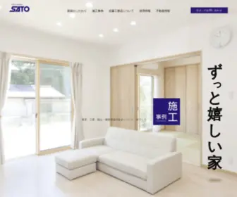 Satokoumuten.jp(株式会社 佐藤工務店) Screenshot