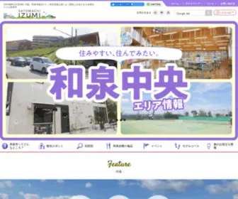 Satomachi-Izumi.com(大阪・和泉市観光ナビ｜弥生浪漫を源にもつ歴史と文化) Screenshot