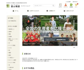 Satomono.com(里の物語) Screenshot