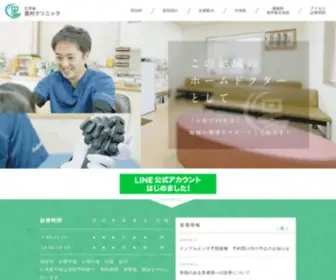 Satomura-Clinic.com(さいたま市南区) Screenshot