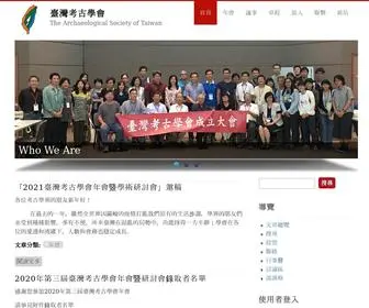 Sat.org.tw(臺灣考古學會) Screenshot