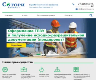Satori-Invest.ru(Служба заказчика и технического надзора) Screenshot