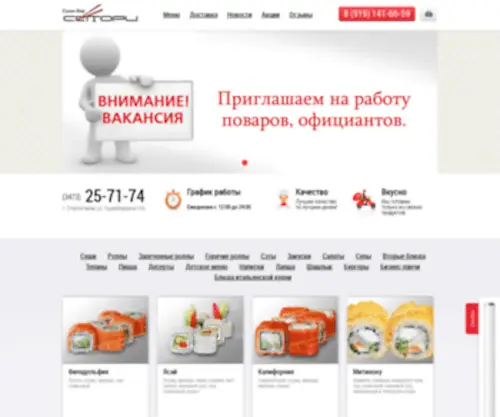 Satoribar.ru(Суши бар Сатори) Screenshot