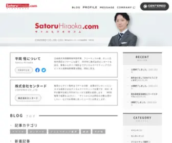 Satoru-Hiraoka.com(株式会社センタード代表取締役　平岡　悟) Screenshot